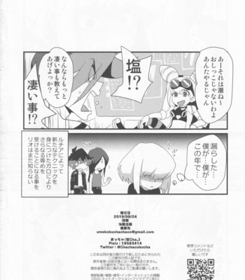 [MatsuCha. (Maccha)] Tekagen Shitara Yurusanai – Promare dj [JP] – Gay Manga sex 17