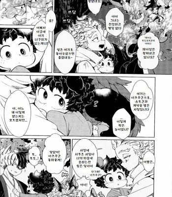 [IPPU] Fox Deity And Little Tanuki – Boku no Hero Academia dj [KR] – Gay Manga sex 13