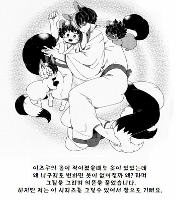 [IPPU] Fox Deity And Little Tanuki – Boku no Hero Academia dj [KR] – Gay Manga sex 24