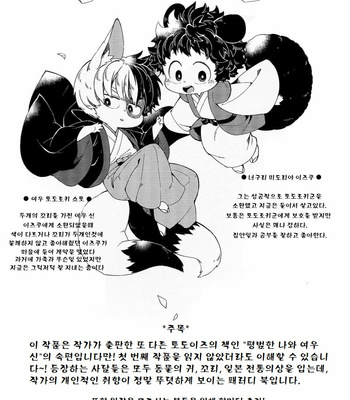 [IPPU] Fox Deity And Little Tanuki – Boku no Hero Academia dj [KR] – Gay Manga sex 3