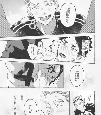 [Shirokuro Madara (Mai)] GIVE ME FIVE! – Haikyuu!! dj [JP] – Gay Manga sex 17