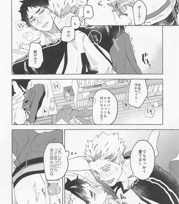 [Shirokuro Madara (Mai)] GIVE ME FIVE! – Haikyuu!! dj [JP] – Gay Manga sex 22