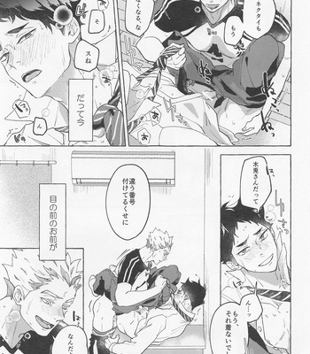 [Shirokuro Madara (Mai)] GIVE ME FIVE! – Haikyuu!! dj [JP] – Gay Manga sex 27