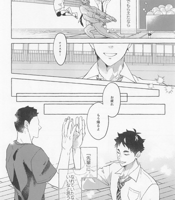 [Shirokuro Madara (Mai)] GIVE ME FIVE! – Haikyuu!! dj [JP] – Gay Manga sex 38