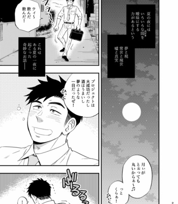 [Draw Two] Natsu no yomichi nya ki o tsuke na [JP] – Gay Manga sex 3