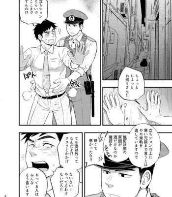 [Draw Two] Natsu no yomichi nya ki o tsuke na [JP] – Gay Manga sex 6