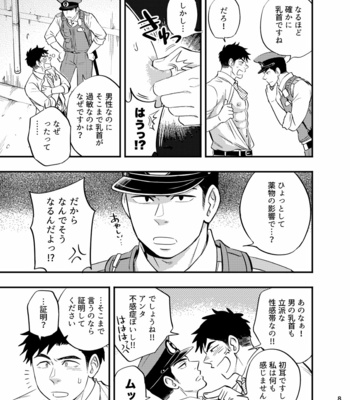 [Draw Two] Natsu no yomichi nya ki o tsuke na [JP] – Gay Manga sex 9