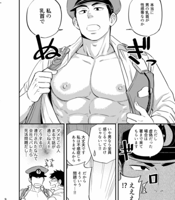 [Draw Two] Natsu no yomichi nya ki o tsuke na [JP] – Gay Manga sex 10