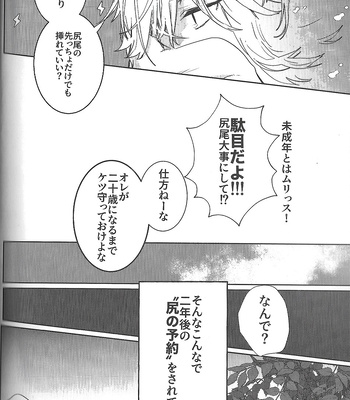 [Oone] Raion to nin gen – Tokyo Revengers dj [JP] – Gay Manga sex 13