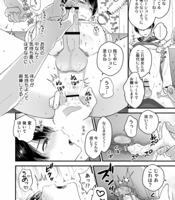 [TINGA (Kochinko)] Hamedori! Magic mirror truck [JP] – Gay Manga sex 12