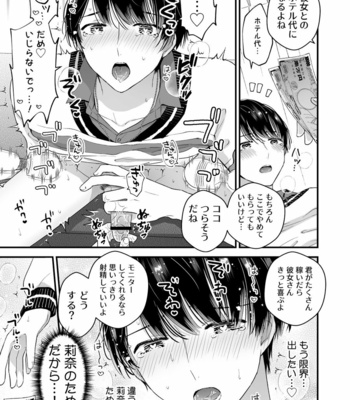 [TINGA (Kochinko)] Hamedori! Magic mirror truck [JP] – Gay Manga sex 15