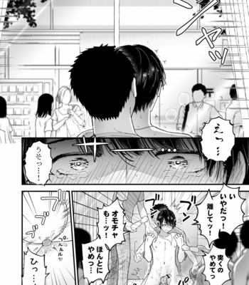 [TINGA (Kochinko)] Hamedori! Magic mirror truck [JP] – Gay Manga sex 20