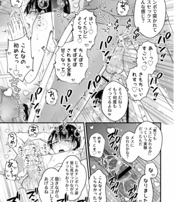 [TINGA (Kochinko)] Hamedori! Magic mirror truck [JP] – Gay Manga sex 25