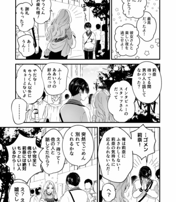 [TINGA (Kochinko)] Hamedori! Magic mirror truck [JP] – Gay Manga sex 27