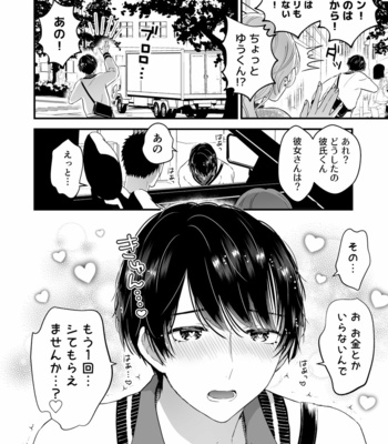 [TINGA (Kochinko)] Hamedori! Magic mirror truck [JP] – Gay Manga sex 28