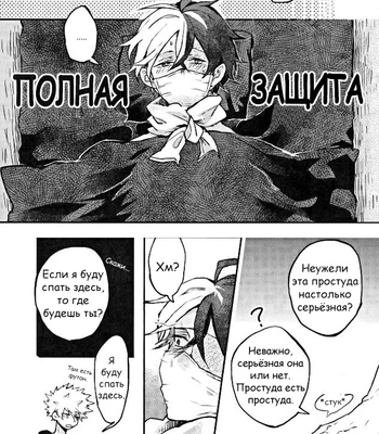[Rico] Catching a Cold isn’t That Bad – Boku no Hero Academia dj [RUS] – Gay Manga sex 5