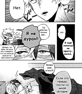 [Rico] Catching a Cold isn’t That Bad – Boku no Hero Academia dj [RUS] – Gay Manga sex 6