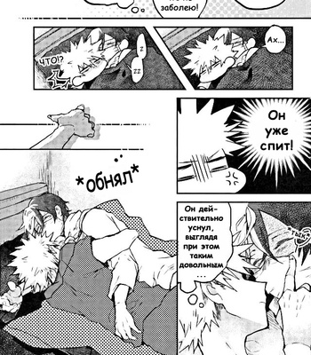 [Rico] Catching a Cold isn’t That Bad – Boku no Hero Academia dj [RUS] – Gay Manga sex 9