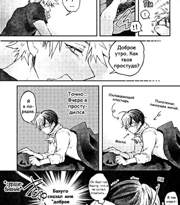 [Rico] Catching a Cold isn’t That Bad – Boku no Hero Academia dj [RUS] – Gay Manga sex 11