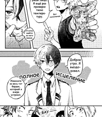 [Rico] Catching a Cold isn’t That Bad – Boku no Hero Academia dj [RUS] – Gay Manga sex 12