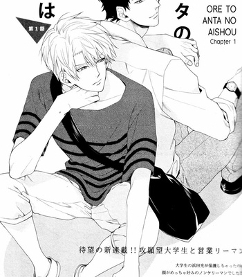 [HOMURA Jiiko] Ore to Anta no Aishou wa (c.1) [Vi] – Gay Manga sex 4