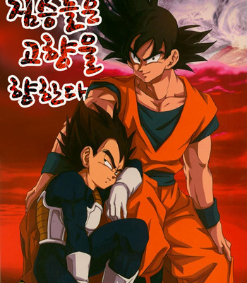 Gay Manga - [Dokugunryu (Norazi & Rimi Komakawa)] Kemono-tachi wa Furusato wo Mezasu – Dragon Ball Z dj [kr] – Gay Manga