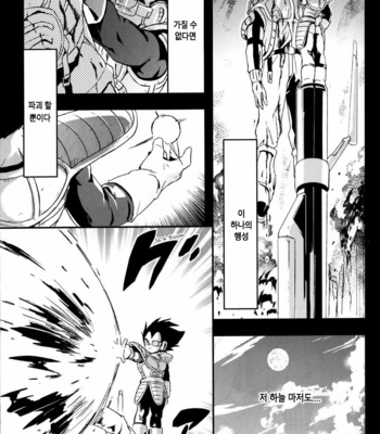 [Dokugunryu (Norazi & Rimi Komakawa)] Kemono-tachi wa Furusato wo Mezasu – Dragon Ball Z dj [kr] – Gay Manga sex 12