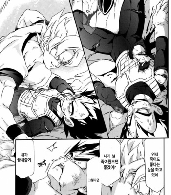 [Dokugunryu (Norazi & Rimi Komakawa)] Kemono-tachi wa Furusato wo Mezasu – Dragon Ball Z dj [kr] – Gay Manga sex 14