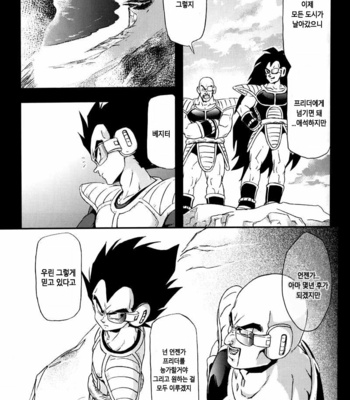 [Dokugunryu (Norazi & Rimi Komakawa)] Kemono-tachi wa Furusato wo Mezasu – Dragon Ball Z dj [kr] – Gay Manga sex 16