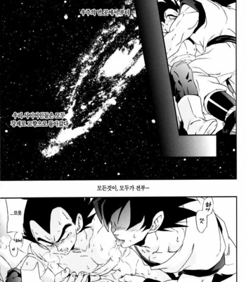 [Dokugunryu (Norazi & Rimi Komakawa)] Kemono-tachi wa Furusato wo Mezasu – Dragon Ball Z dj [kr] – Gay Manga sex 20