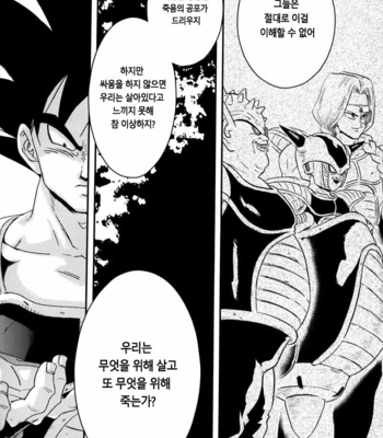 [Dokugunryu (Norazi & Rimi Komakawa)] Kemono-tachi wa Furusato wo Mezasu – Dragon Ball Z dj [kr] – Gay Manga sex 37