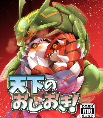 Porn Comics - [Gotouroku Goku (BiosZ)] Tenka no oshioki! – Pokemon dj [Eng] – Gay Manga