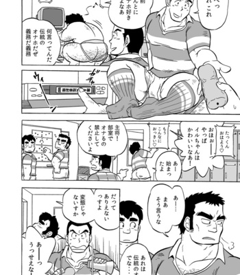 [Uraharatei (Urahara)] Dentou no Onaho [JP] – Gay Manga sex 8