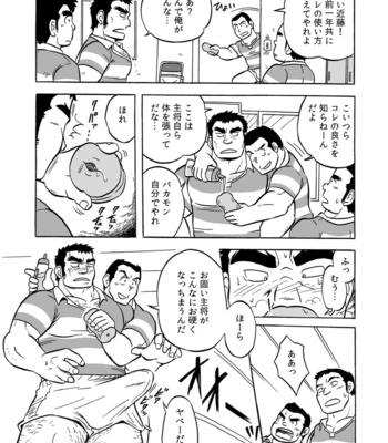 [Uraharatei (Urahara)] Dentou no Onaho [JP] – Gay Manga sex 9