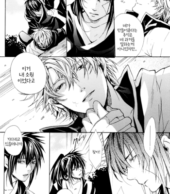 [Kogarekou(YAMADA Shiro)] Happy Time Machine G Re-Turn – Gintama dj [Kr] – Gay Manga sex 20