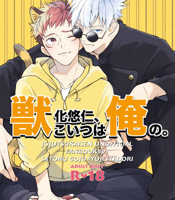 Gay Manga - [Ichikawa] Shishika Yuuji, Koitsu wa Ore no – Jujutsu Kaisen dj [JP] – Gay Manga