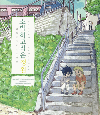 Gay Manga - [Dokusara] Simple Mimi Garden – Boku no Hero Academia dj [Kr] – Gay Manga
