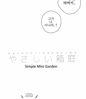 [Dokusara] Simple Mimi Garden – Boku no Hero Academia dj [Kr] – Gay Manga sex 37