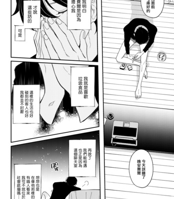 [7mm (Shichimi)] D [Chinese] – Gay Manga sex 25