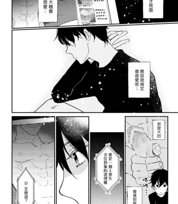 [7mm (Shichimi)] D [Chinese] – Gay Manga sex 27