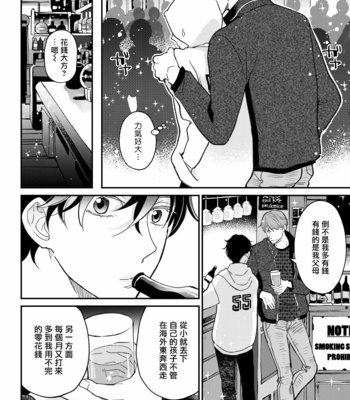 [7mm (Shichimi)] D [Chinese] – Gay Manga sex 31