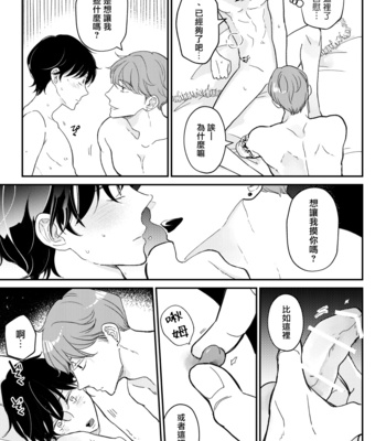 [7mm (Shichimi)] D [Chinese] – Gay Manga sex 34