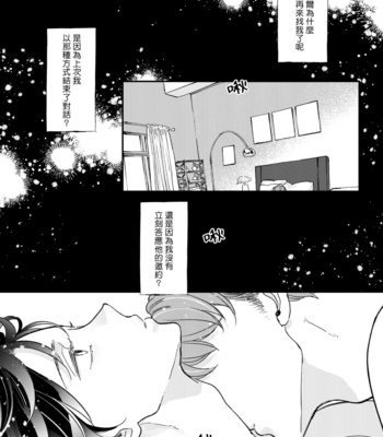 [7mm (Shichimi)] D [Chinese] – Gay Manga sex 49