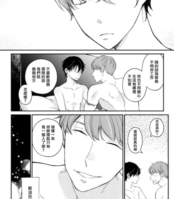 [7mm (Shichimi)] D [Chinese] – Gay Manga sex 51