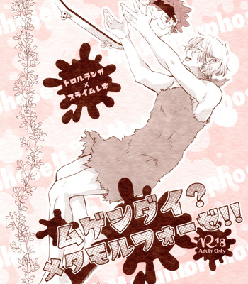 [Flowery fellow (Kamitsure)] Mugendai? Metamorphose!! – SK8 the Infinity dj [JP] – Gay Manga thumbnail 001