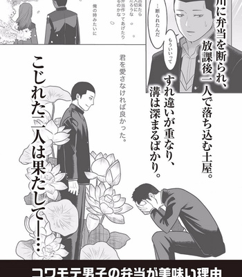 [MACHIDA March] Kowamote Danshi no Bentou ga Umai Riyuu [Eng] (update c.6+6.5) – Gay Manga sex 159