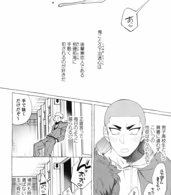 [.suco (dotsuco)] Shitsuraku Banchou – Mr.degeneration [JP] – Gay Manga sex 3
