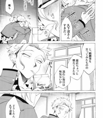 [.suco (dotsuco)] Shitsuraku Banchou – Mr.degeneration [JP] – Gay Manga sex 4