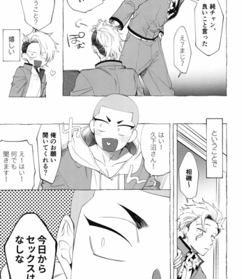 [.suco (dotsuco)] Shitsuraku Banchou – Mr.degeneration [JP] – Gay Manga sex 6