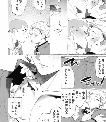 [.suco (dotsuco)] Shitsuraku Banchou – Mr.degeneration [JP] – Gay Manga sex 11